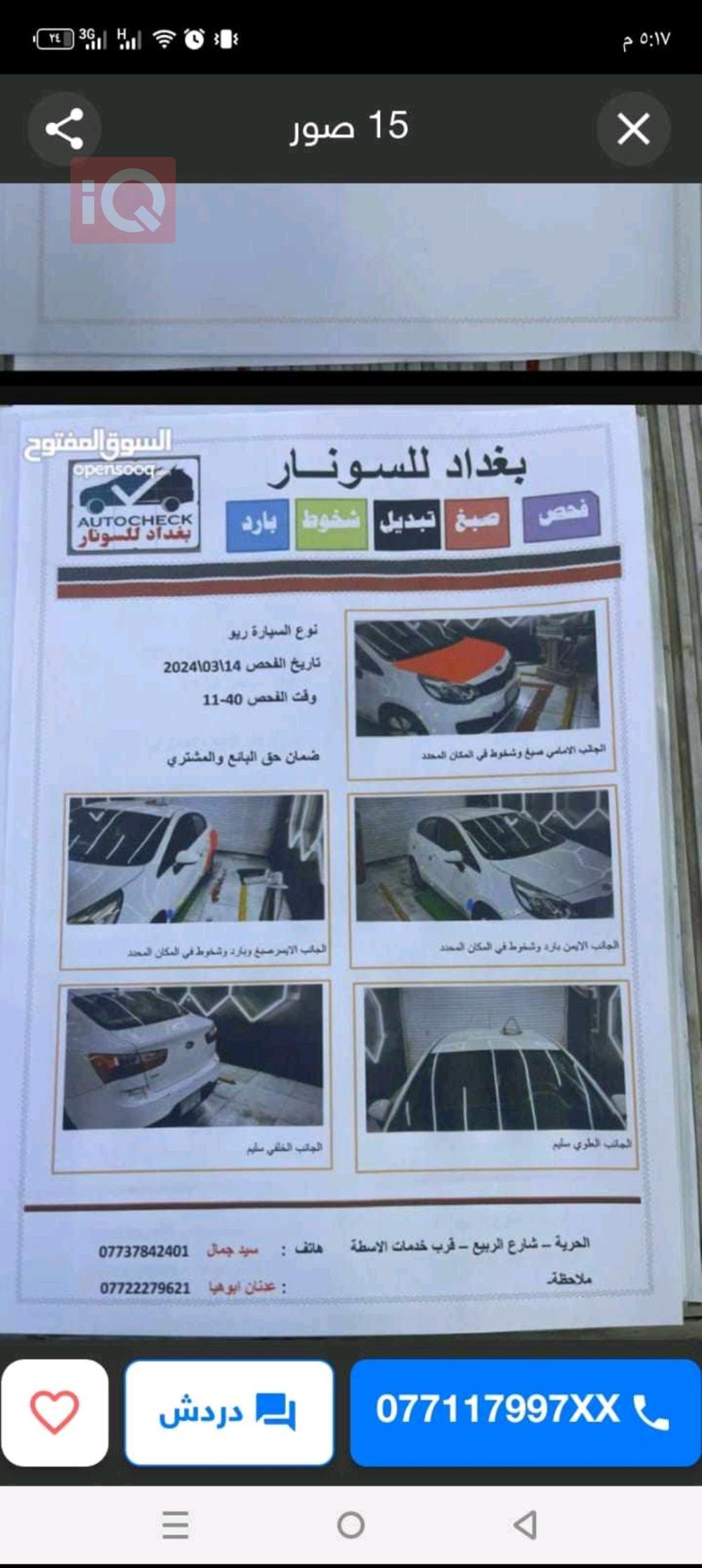 كيا ريو